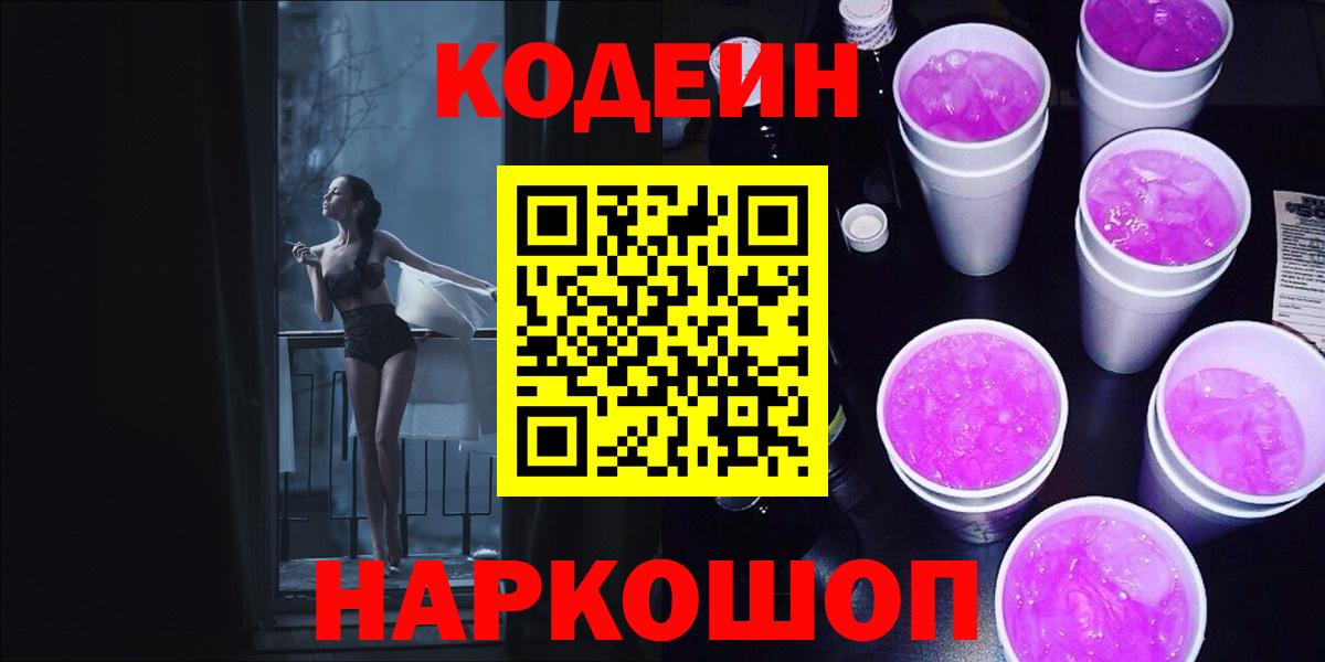 Codein напиток Lean (лин)  Codein напиток Lean (лин)  Гуково  Вход с VPN 