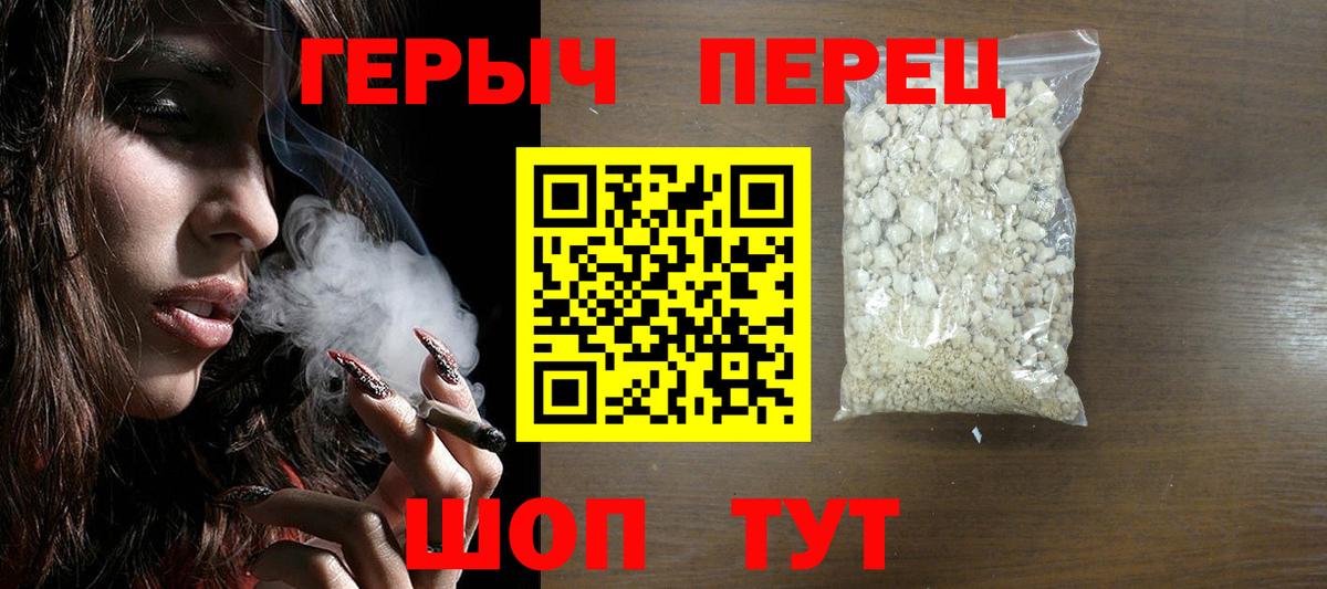 Героин герыч Гуково