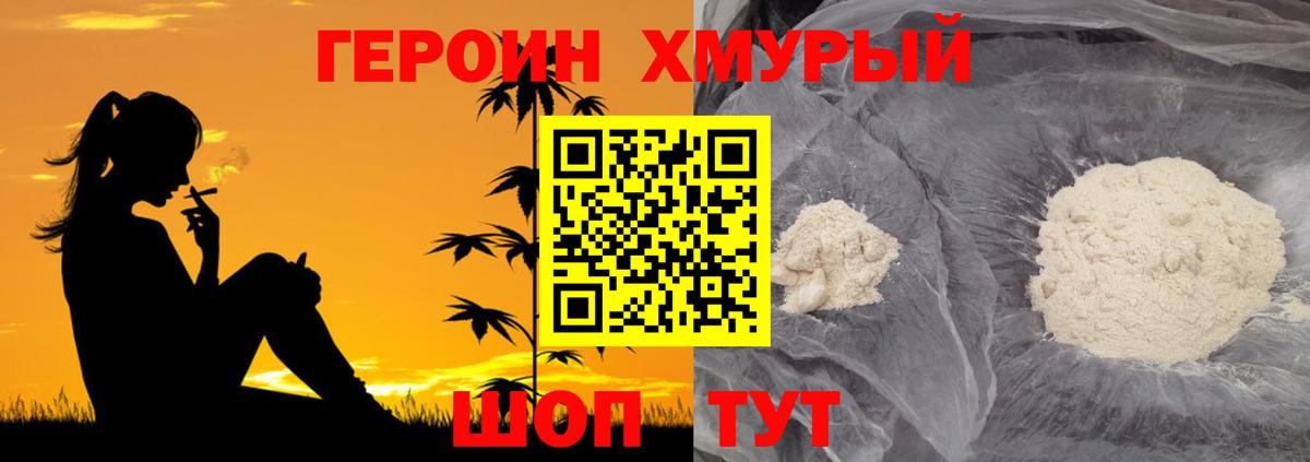 ГЕРОИН Heroin  Вход с VPN  Гуково 