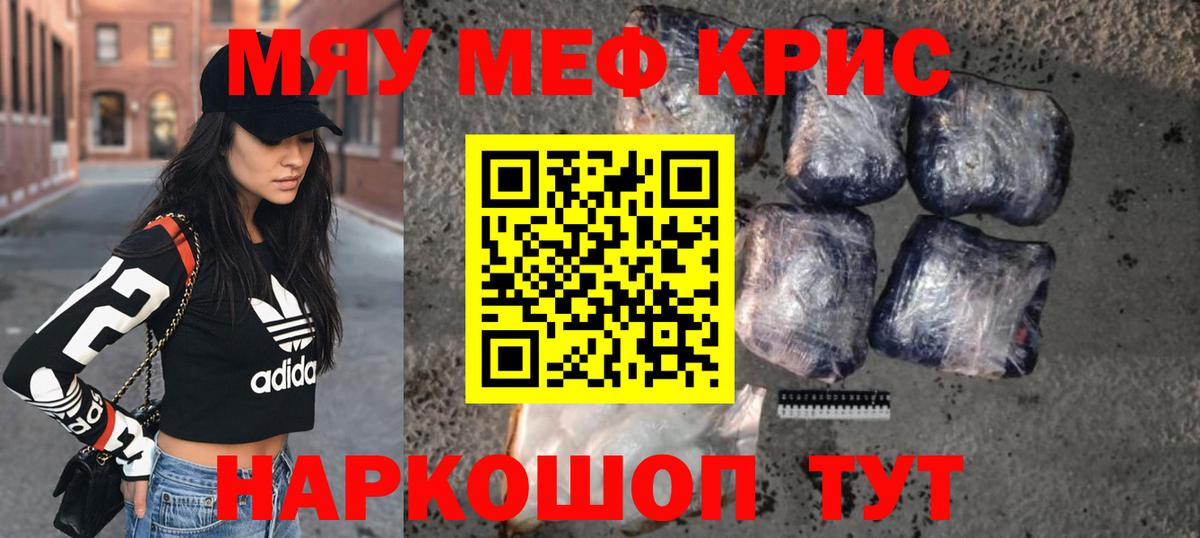 МЕФ кристаллы  Мефедрон mephedrone  Вход с VPN  МЕФ  Гуково 
