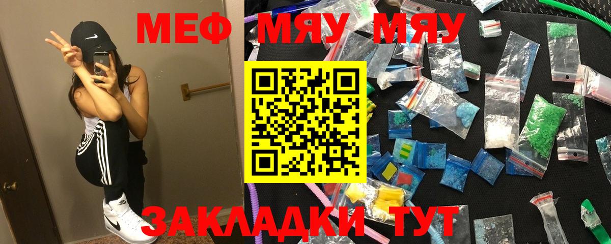 Мефедрон мука Гуково