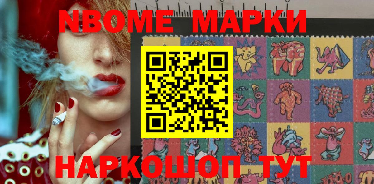 Марки 25I-NBOMe 1,5мг Гуково