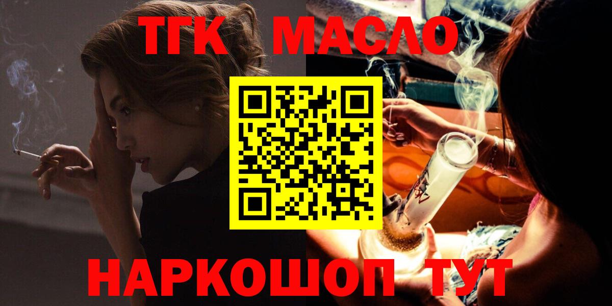 Дистиллят ТГК концентрат  Вход с VPN  Гуково 